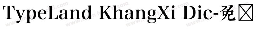 TypeLand KhangXi Dic字体转换